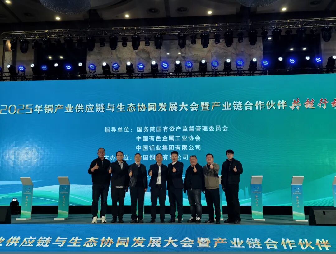 东力公司受邀参加“同心共链 ‘铜’创未来”共链行动