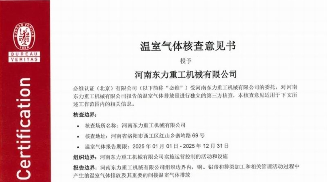 获双认证！东力重工领跑绿色转型